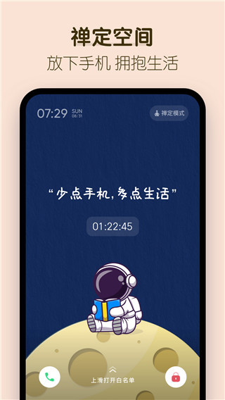 番茄空间app