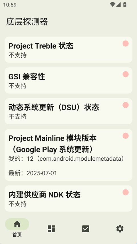 底层探测器 v1.18.0