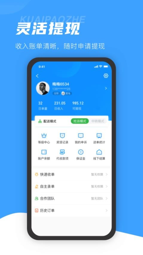 先锋配送app