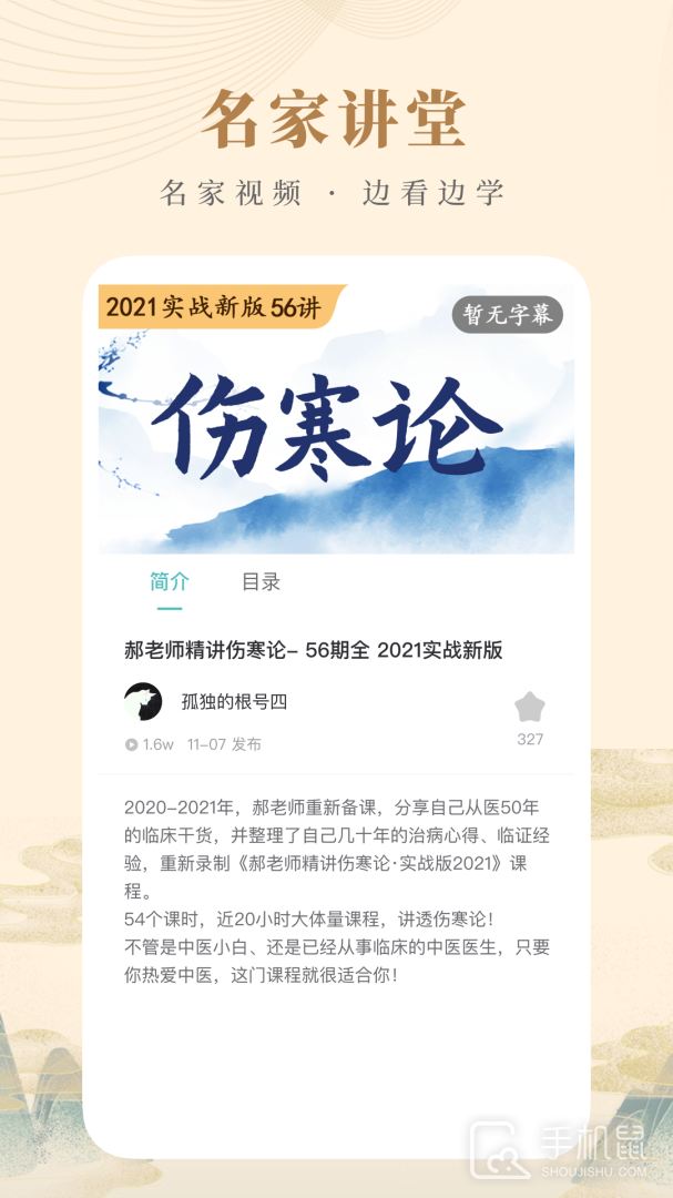 知源中医 v4.8.6