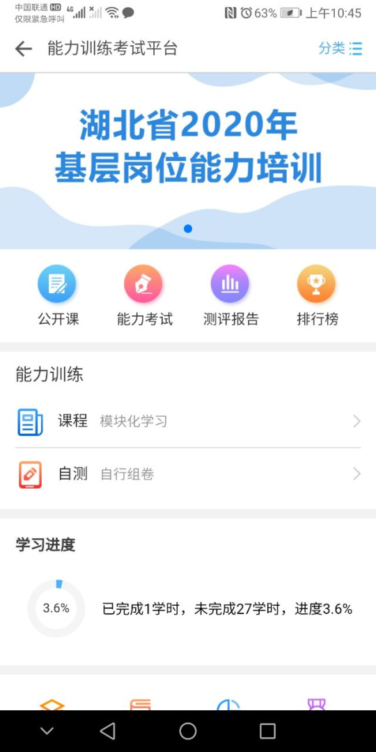 湖北医教 v1.9.0