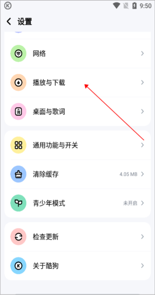 酷狗音乐8