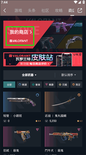 查询无畏契约战绩教程截图1