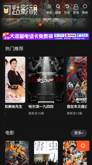 可达影视免费版