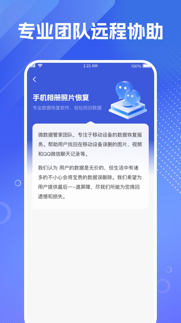手机相册照片恢复 v1.3.101