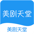美剧天堂