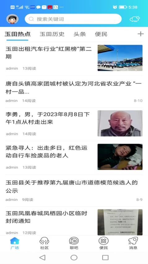 玉田生活app v1.0.25
