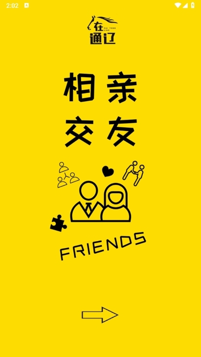 在通辽app截图2