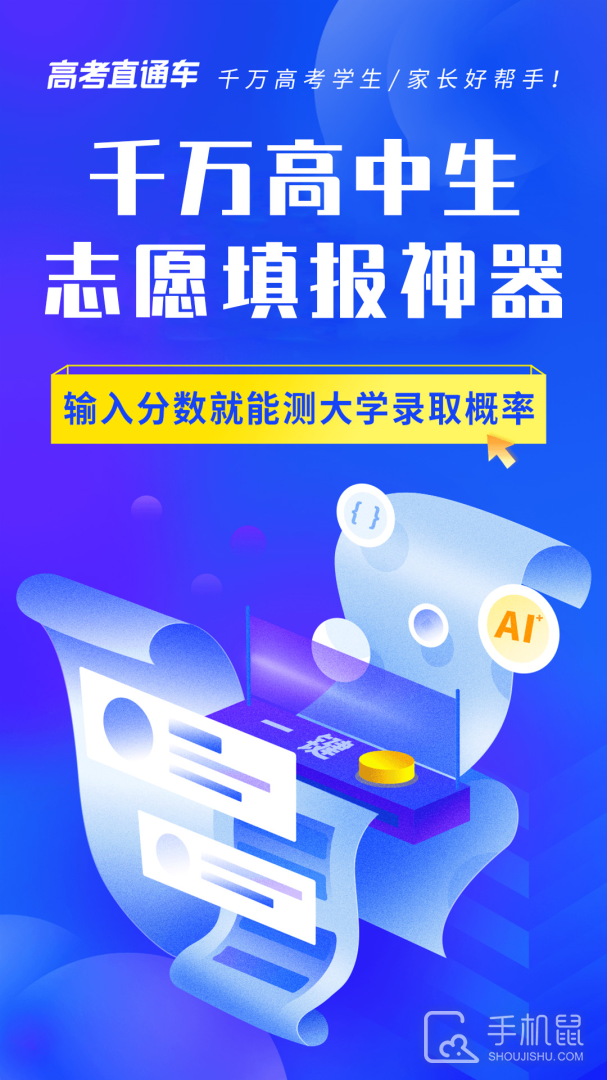 高考直通车 v9.11.0