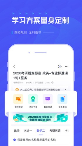 研途考研app v5.9.1