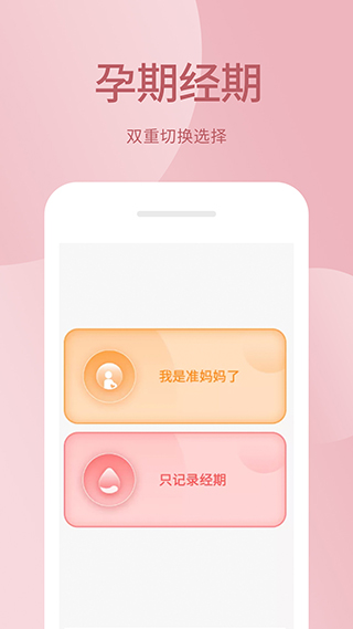 月经期助手3