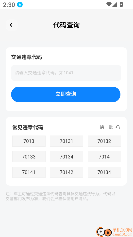 高速ETC云帮手软件