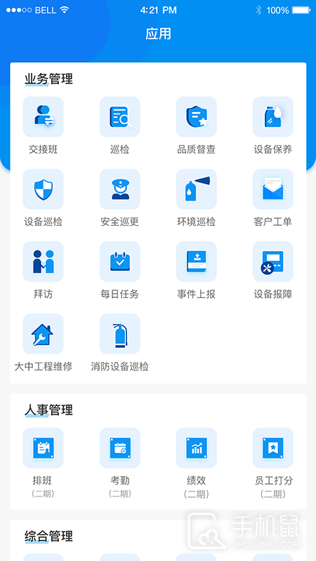 憬悦管家 v1.5.400