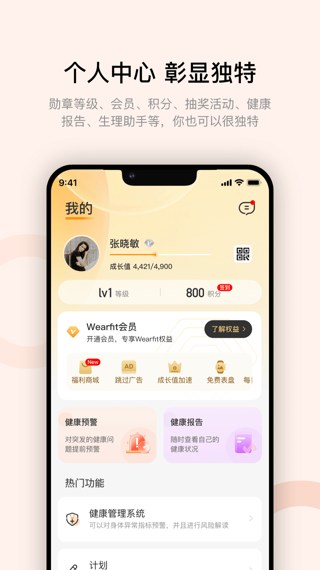 Wearfit proֻapp氲װ2025vzh_5.5.51
