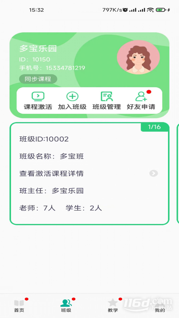 多宝课堂 v3.5.3截图3