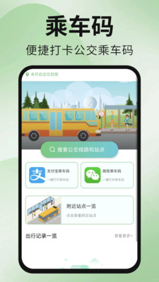 公交地铁出行通app v1.0.0