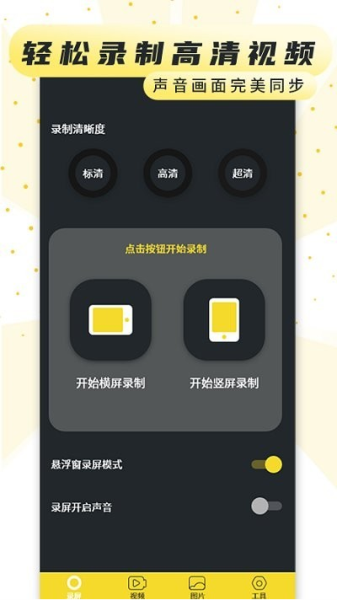 手机录制屏幕软件图片2