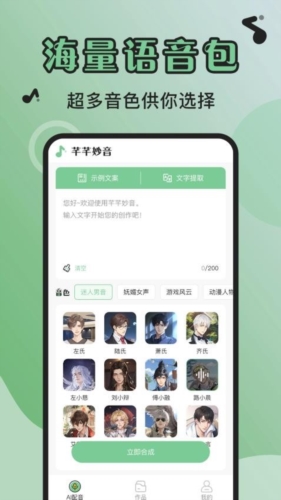 芊芊妙音安卓版 v1.3.5