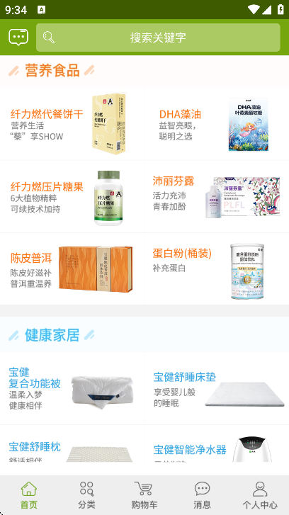 宝健商城app最新版