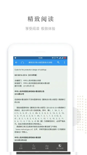 建标库APP手机版 v3.2