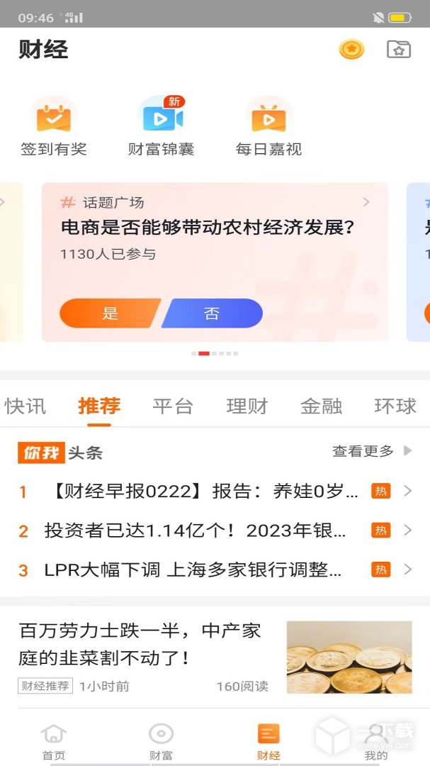 你我嘉选 v8.3.4最新版下载