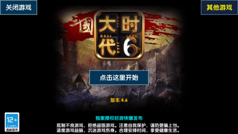 三國大時代6免激活碼版