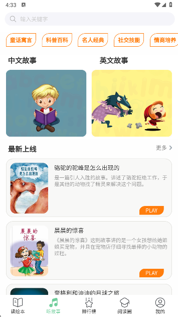 趣读绘本馆app最新版本下载