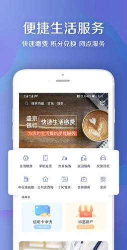 盛京银行app最新版 v7.1.0