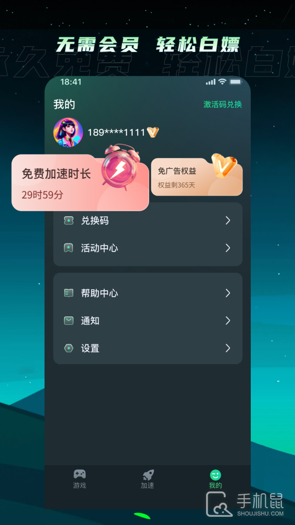 TM加速器 v1.4.9