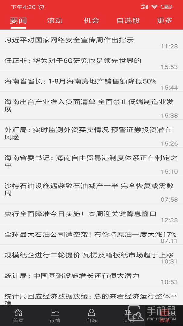 中邮同花顺 v9.05.00