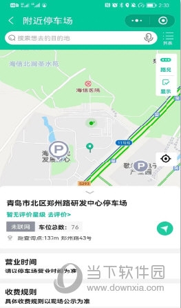 青岛停车