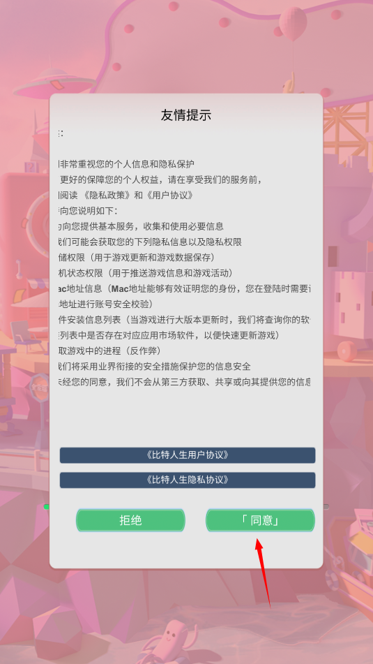 比特人生2024
