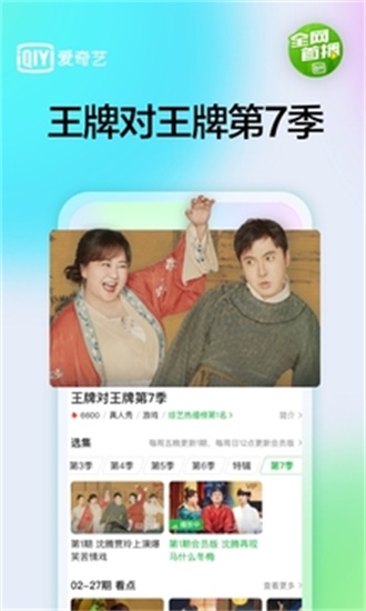 爱奇艺极速版免费下载安装截图