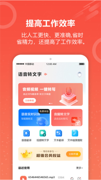 语音识别助手