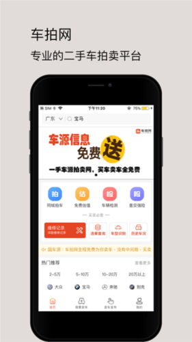 车拍网图片2