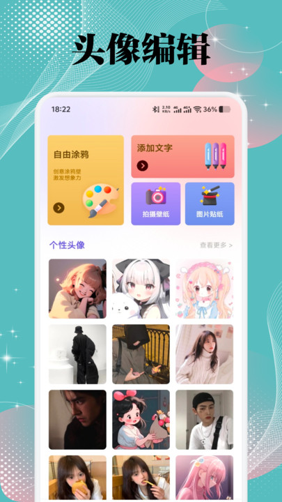 美之图壁纸手机版app下载图片1