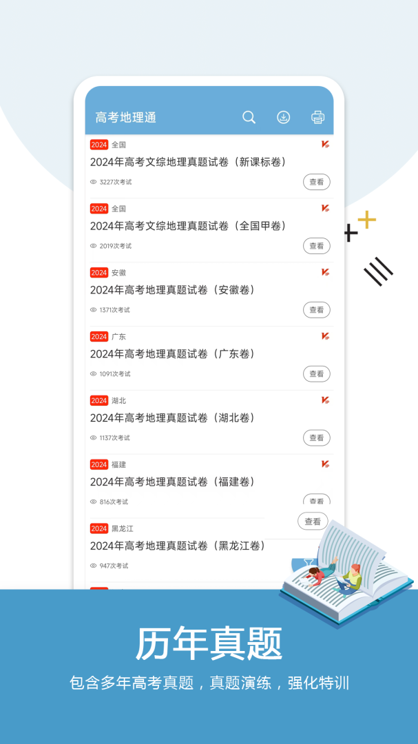 高考地理通 v6.8
