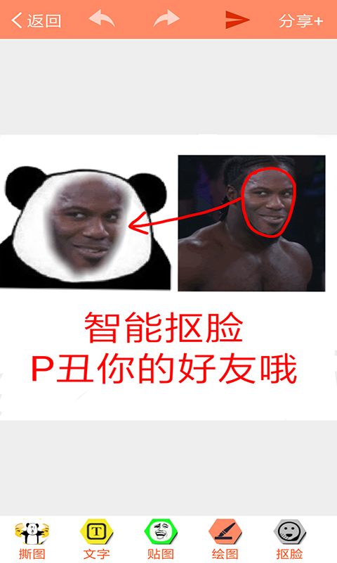 暴走P图神器 v3.7.9安卓版下载