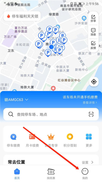 捷停车APP7