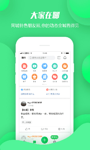 畅说108社区app v4.29.7