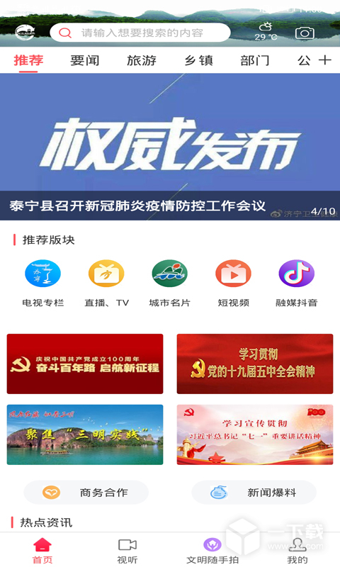 天地泰宁 v2.37.7最新版下载