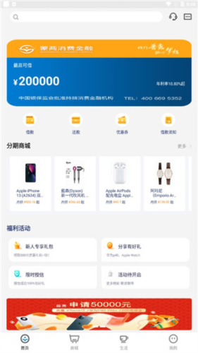 蒙商消费金融