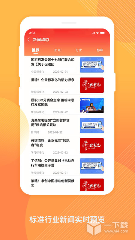 标准查 v1.8.08最新版下载