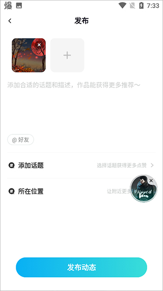 发布动态教程截图5