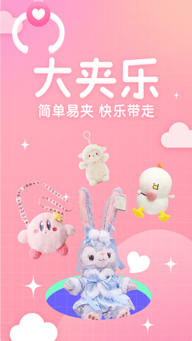 大夹乐app2