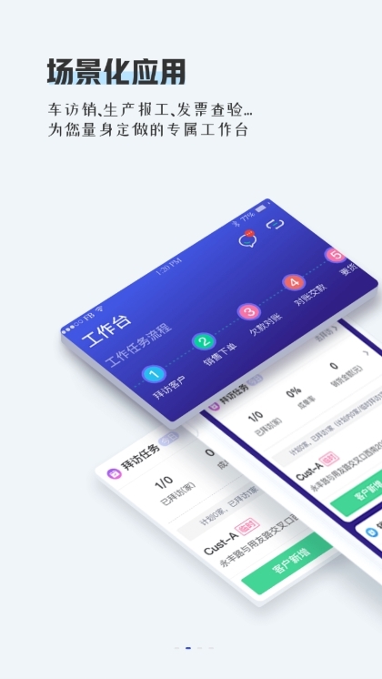 用友畅捷通TPlus截图2