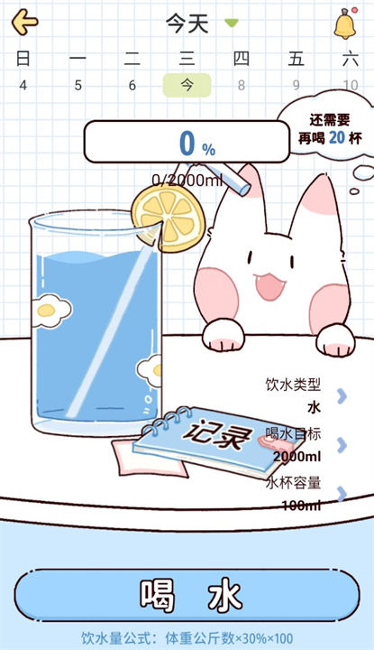 柠檬轻断食app