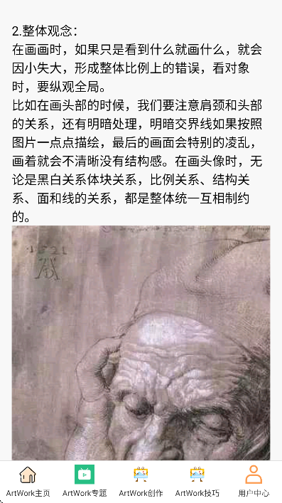 ArtWorkDraw手机版