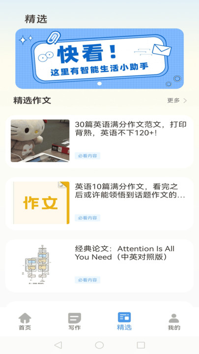元宝智能管家