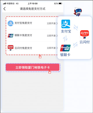 厦门地铁APP3